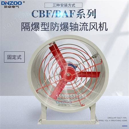 CBF-750防爆轴流通风机380V工业防爆换排气扇管道岗位固定式1.5KW