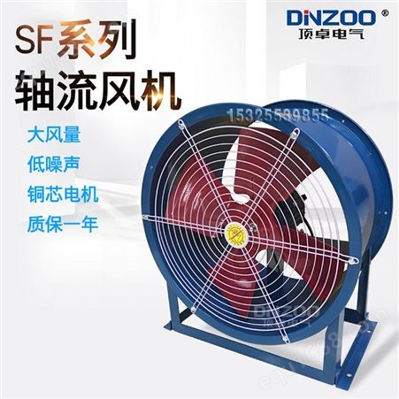 SFG3.5-4低噪声轴流风机250W轴流通风机220V工厂厨房排烟风机380V