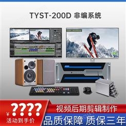 TY-4000D 高清非编编辑机器 视频后期剪辑制作设备 非编系统工作站