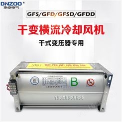 干式变压器横流冷却风机GFDD470-150 155干变风机GFD470-150 155