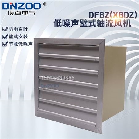 DFBZ-5.6方形壁式轴流风机 防爆低噪声壁式通风机排风扇抽换风机