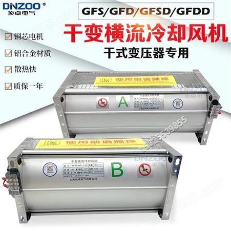 干式变压器横流冷却风机GFDD470-150 155干变风机GFD470-150 155