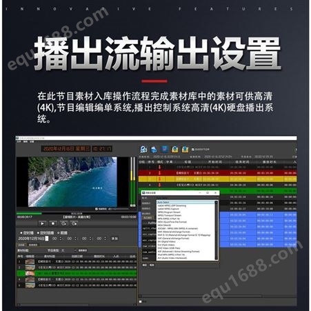天影视通 字幕视频编辑软件 高清硬盘播出系统