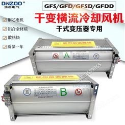 GFDD1800-90干式变压器冷却风机GFD1800-90横流散热风机干变风机