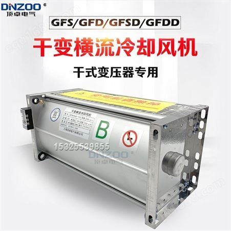 GFDD GFD560 590 660 760 860 920-90干式变压器横流冷却风机220V