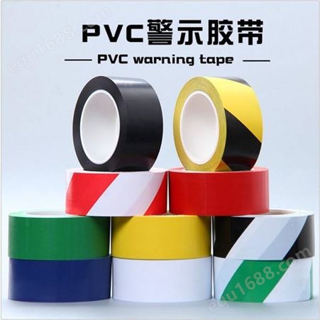 地板警示胶带 PVC地板胶带