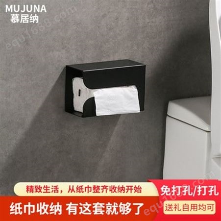 亚马逊卫生间厕所纸巾盒 浴室壁挂式纸巾盒 抽纸盒免打孔厕纸盒