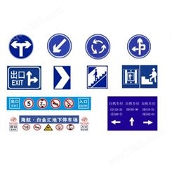 天津标志牌厂家地址 安全标志牌 高速公路出口标志牌清单