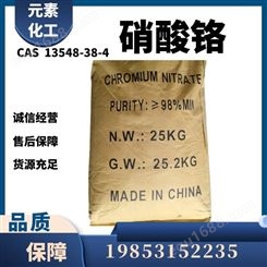 硝酸铬工业级现货 13548-38-4 电镀级媒染剂缓蚀剂